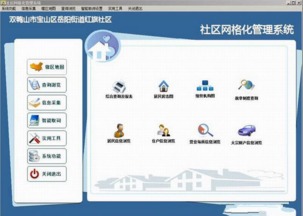 免費的數字社區網格化管理信息平臺v8.0 官方版下載 數字社區網格化管理信息平臺 數字社區網格化管理信息平臺下載 飛翔下載