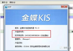 如何查看金蝶軟件產(chǎn)品序列號(hào)和軟件特征碼