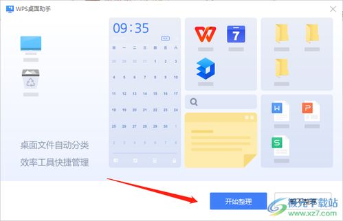 wps軟件如何開(kāi)啟桌面整理 電腦版wps軟件打開(kāi)桌面整理助手的方法 極光下載站