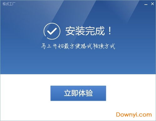 格式工廠官方免費版V5.10.0 一站式多媒體格式轉換解決方案
